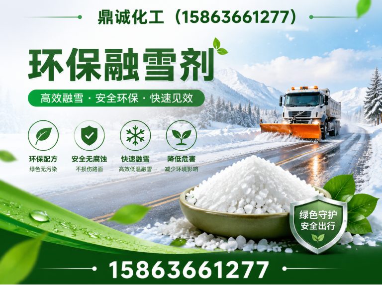 寒亭区融雪剂生产厂家展示图